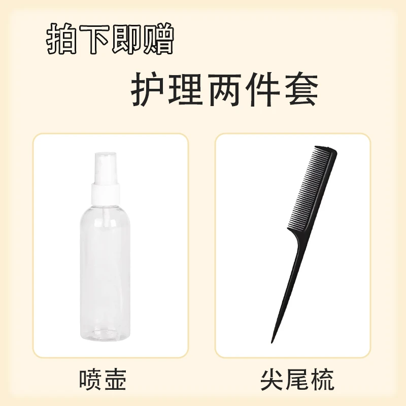 假发片护理两件套