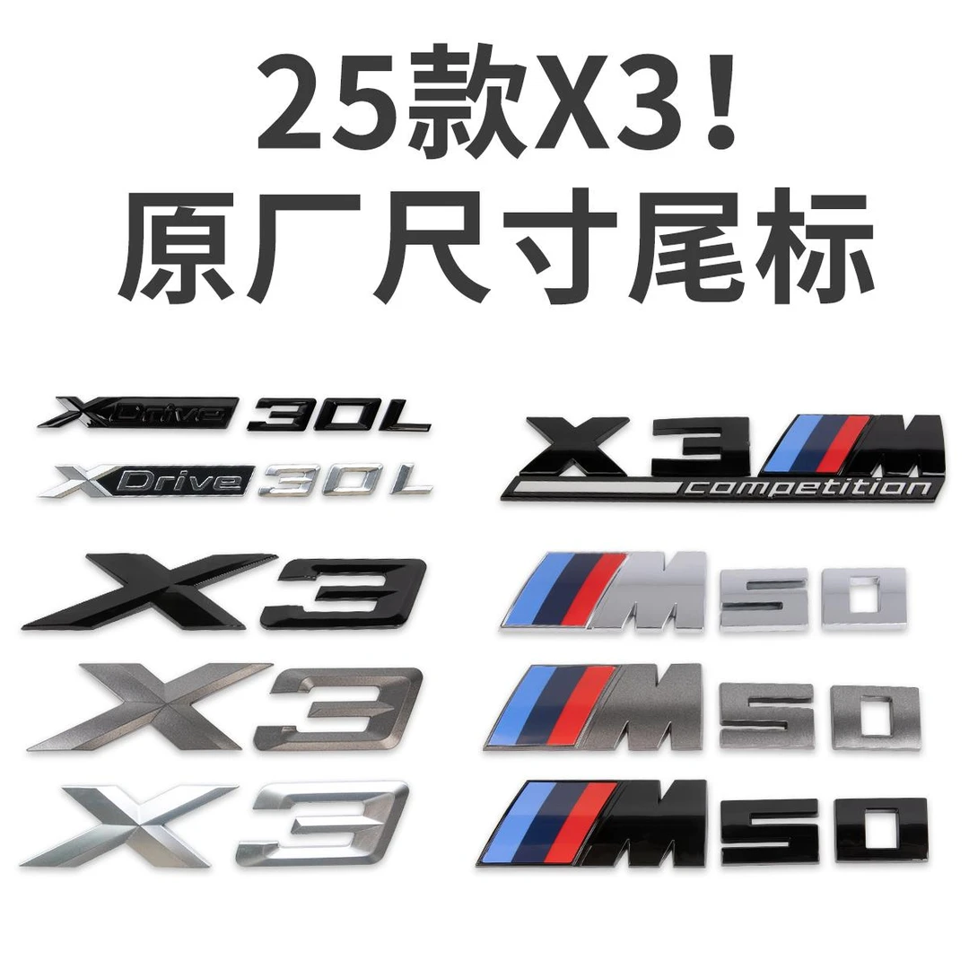 2025款宝马新X3后尾标黑色装饰贴X3M车标M50 Xdrive 30L黑化改装