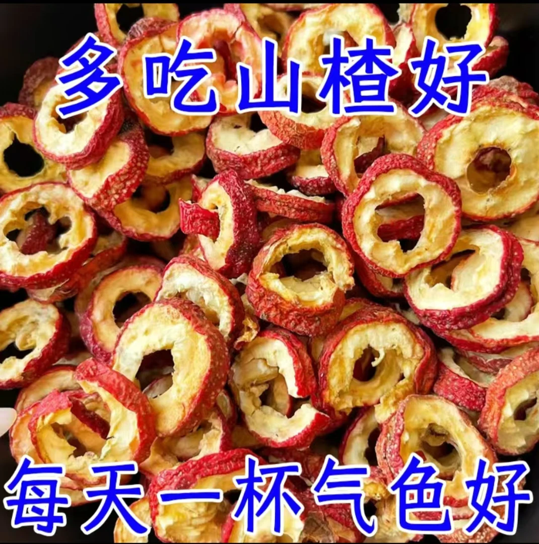 【抢一斤】山楂干山楂圈当季新货泡水泡茶煮水喝沂蒙山当地发货