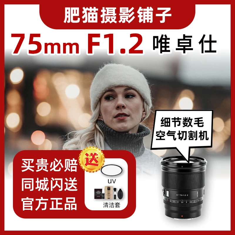 唯卓仕75mm F1.2半画幅适用于富士X卡口大光圈全自动人像定焦镜头