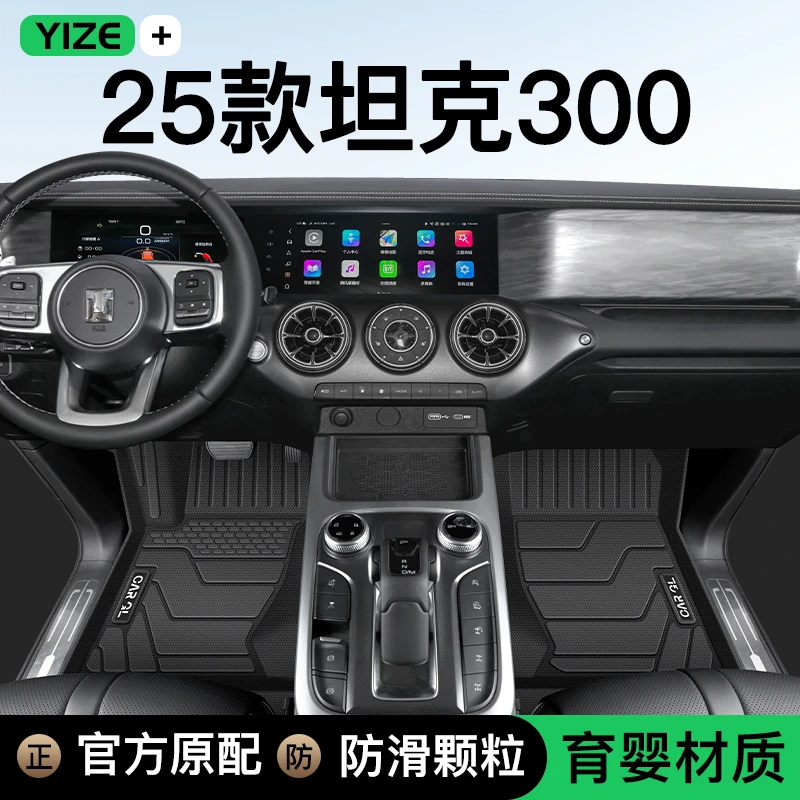 适用于25款坦克300专用TPE脚垫全包围24改装配件内饰实用配件越野