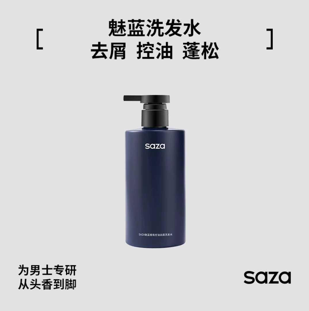 SAZA魅蓝香氛男士洗发水持久留香控油蓬松清爽去屑柔顺清洁洗发膏