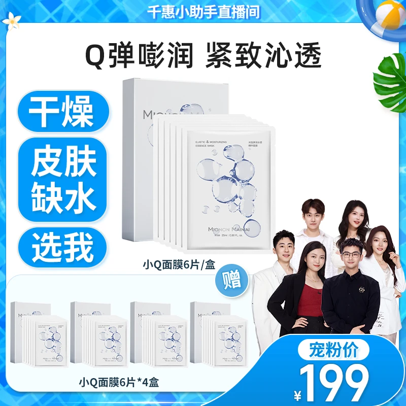 【可试用1片】米加弹润水感精华面膜保湿补水紧致玻色因抗皱面膜s