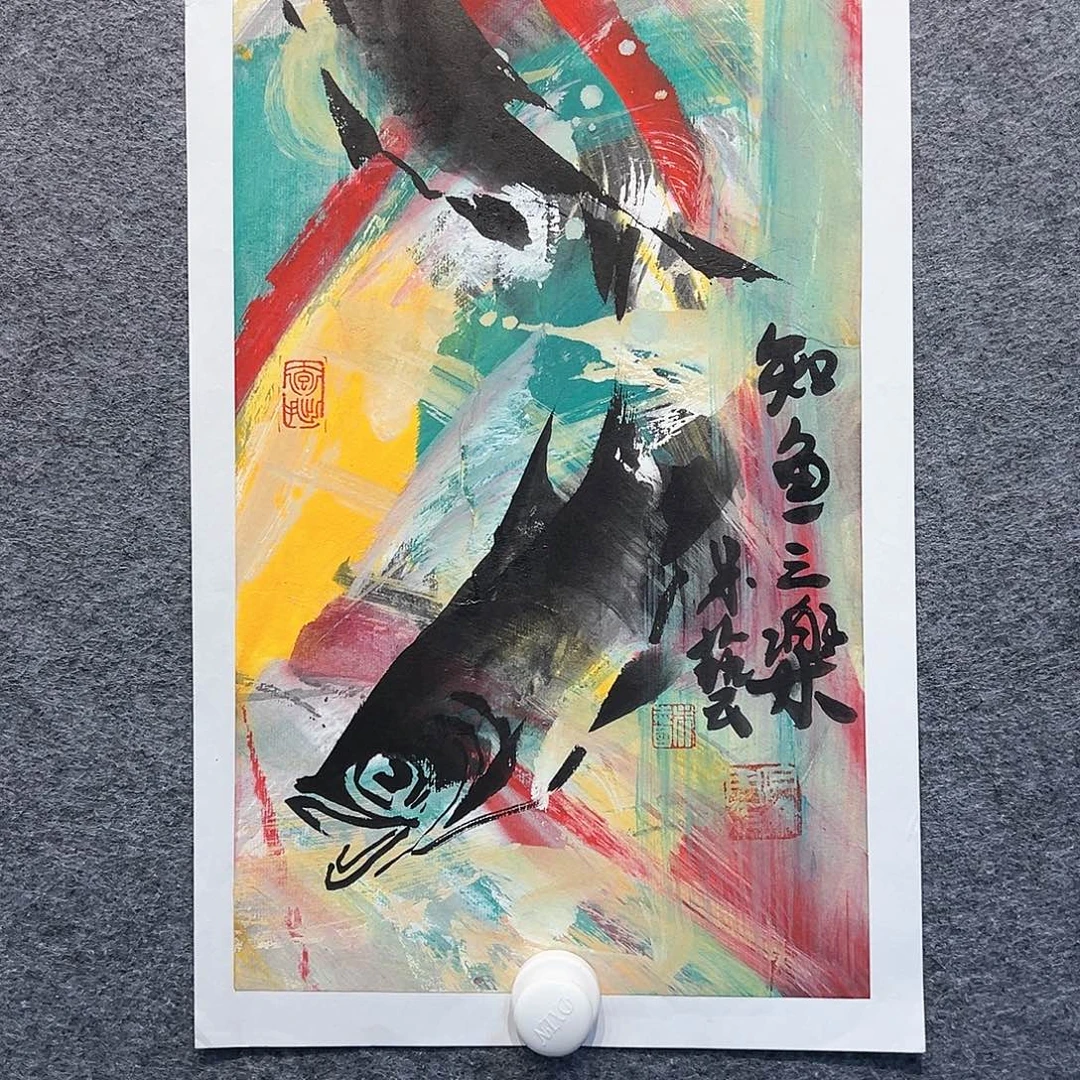 国画知鱼之乐纯手绘