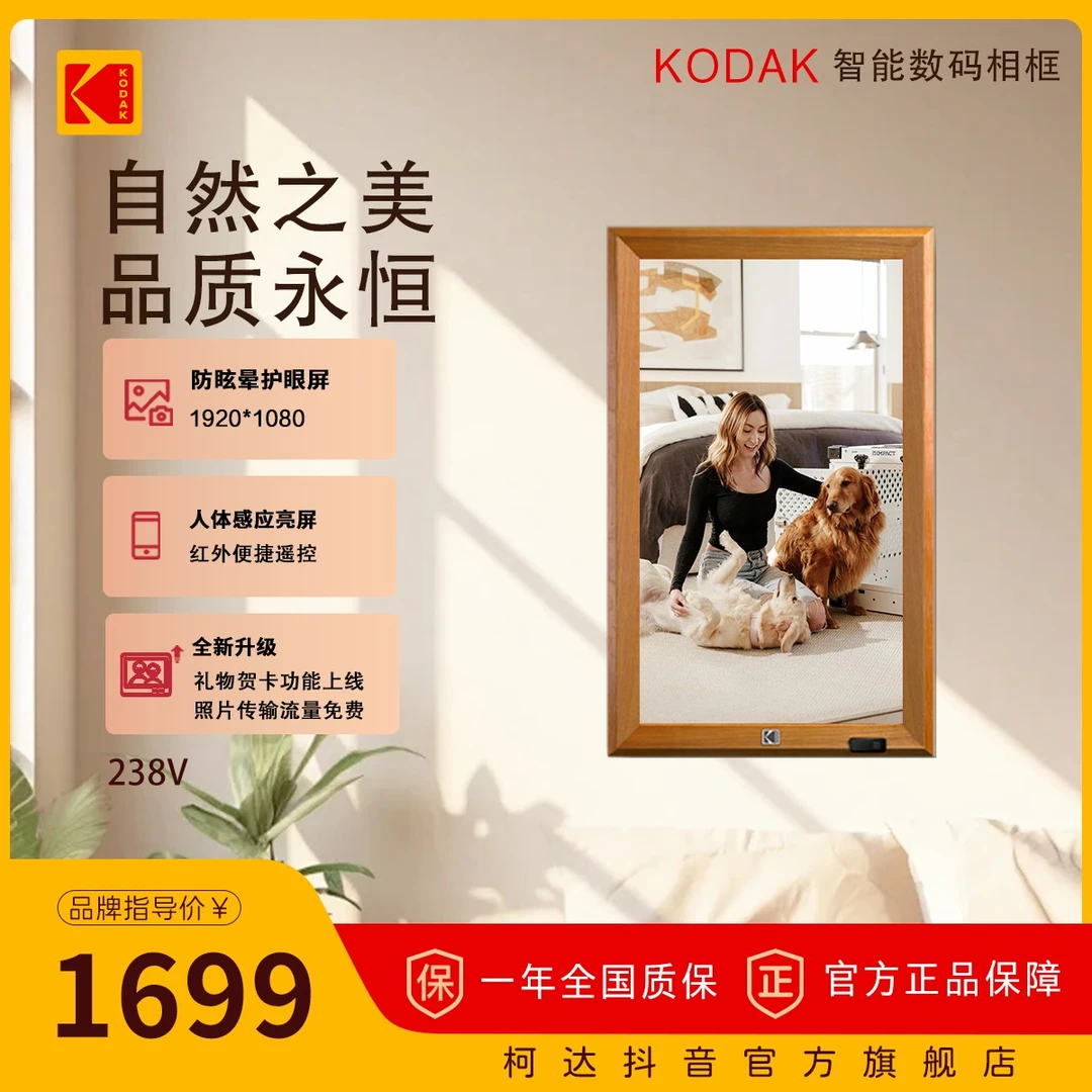 柯达23.8英寸电子相册数码相框结婚礼物音乐智能电子相框电子壁画