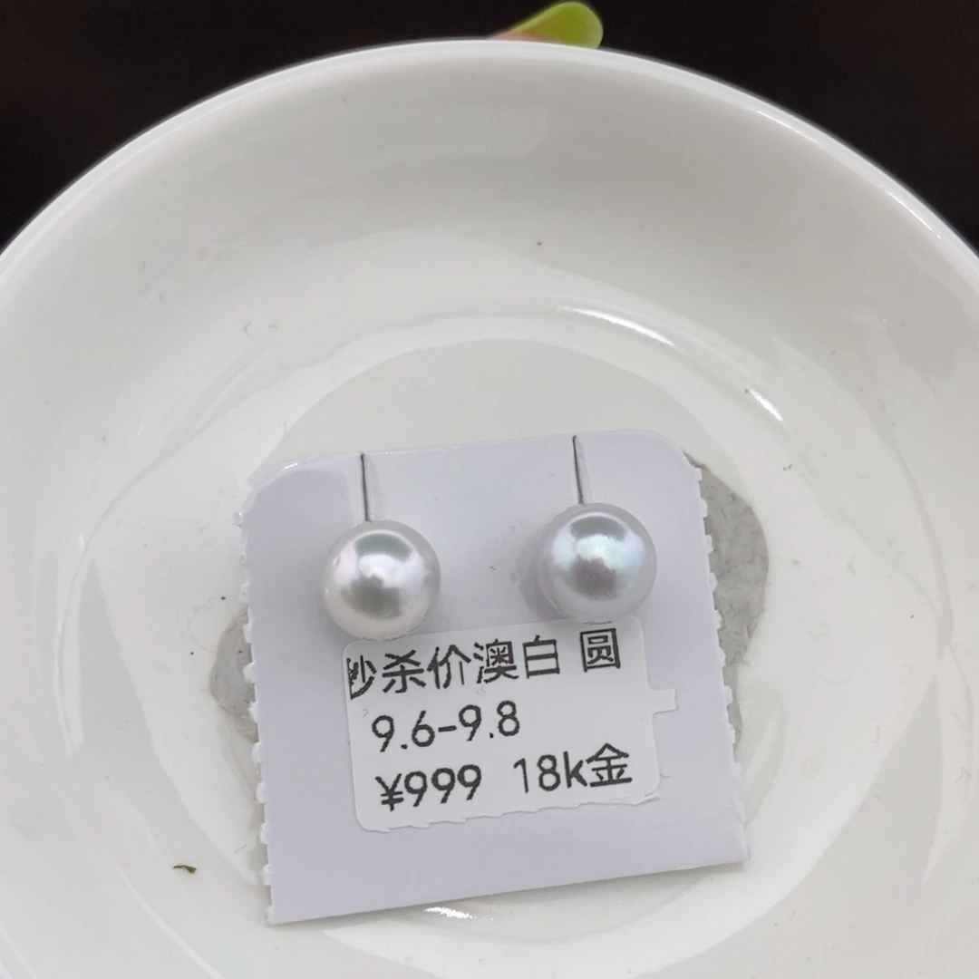 海水珍珠18K金镶嵌耳饰9-10/一对 秒杀价拍下不退不换