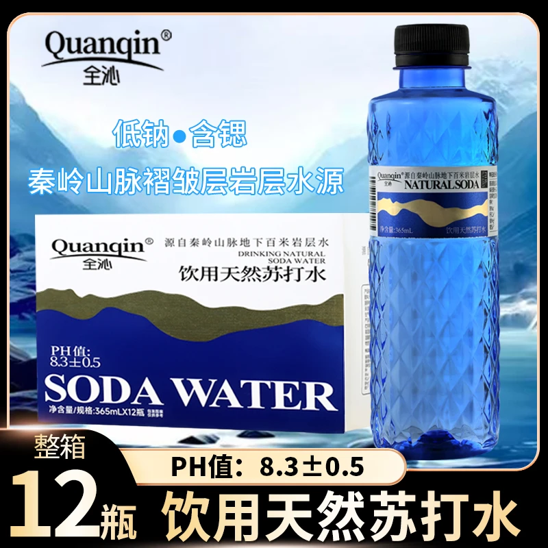 【含锶天然苏打水】全沁天然苏打水12瓶/箱高端弱碱性水源饮用水