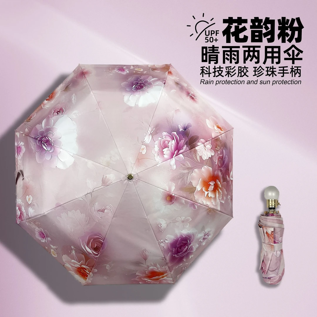 碧瑶莎【彩胶花韵粉】时尚轻奢防雨防紫外线晴雨天两用伞公主珍珠