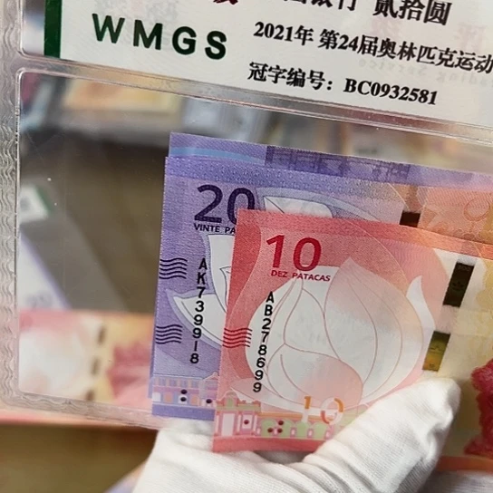 纸谁*了二张全新保真包邮