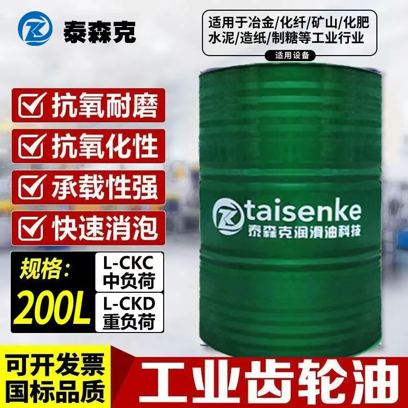工业齿轮油中负荷LCKC220#重负荷CKD220号机械减速润滑油大桶200L