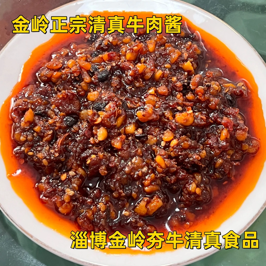 【金岭夯牛清真牛肉酱】淄博金岭夯牛清真大粒下饭酱拌饭酱