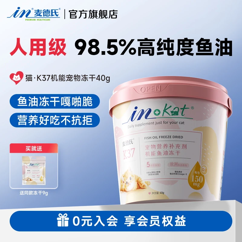 【告别硬塞】麦德氏美毛亮毛发鱼油冻干猫零食补充南极磷虾进口鱼油