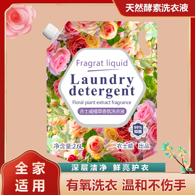5.2斤家庭装温和植萃花香氛去污去渍抑菌柔顺留香清新洗衣液