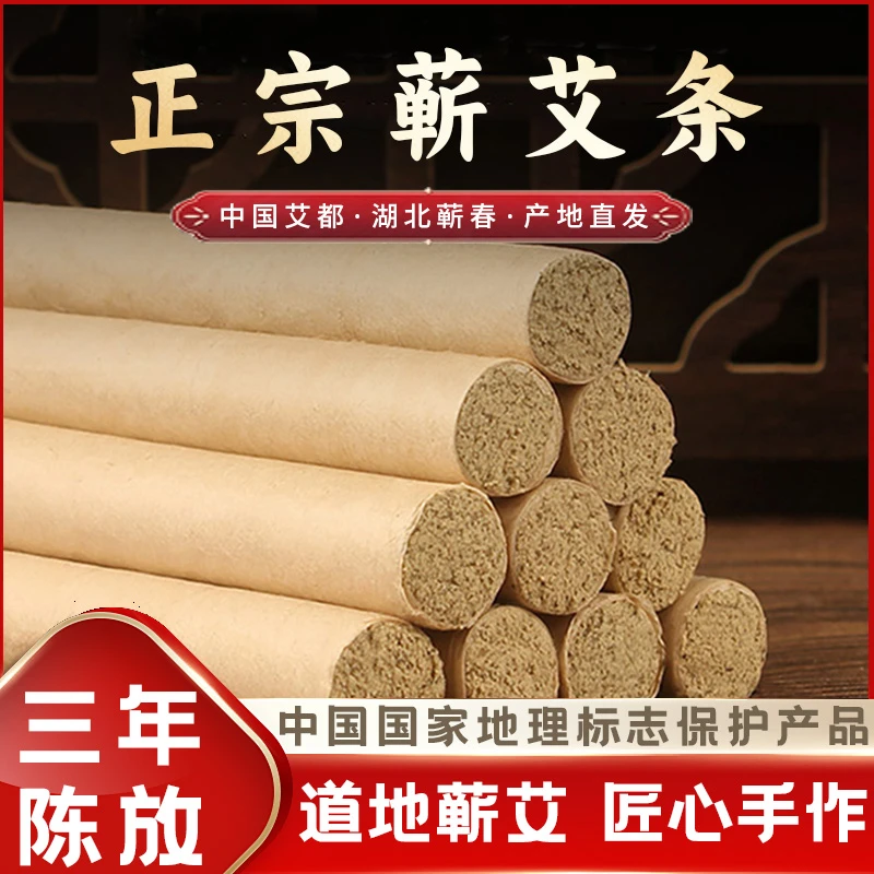 严选【正品蕲艾】直径1.8艾条 三年陈端午艾石磨绒手工艾条松弛感