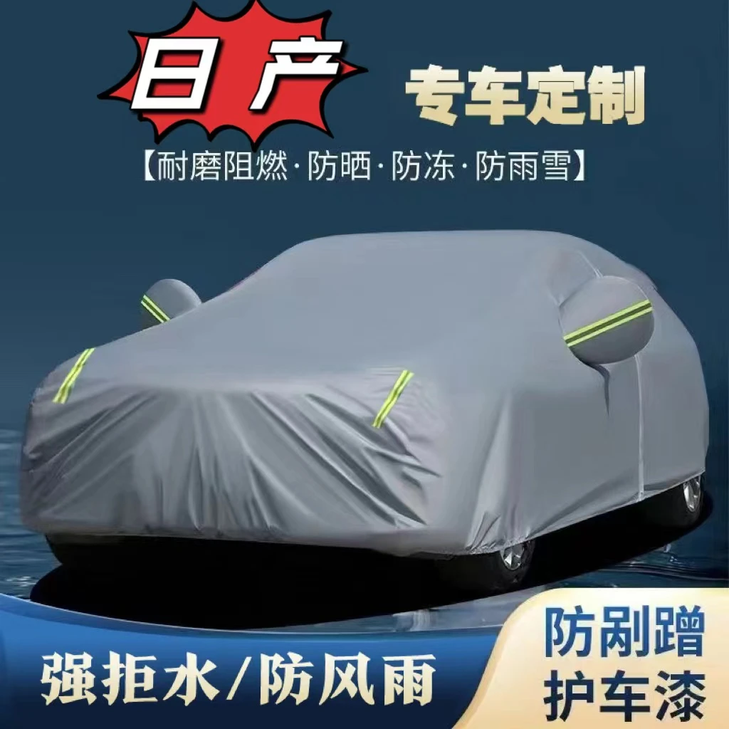 日产专用牛津布车衣车罩防水隔热防尘四季通用全罩防冻汽车车衣