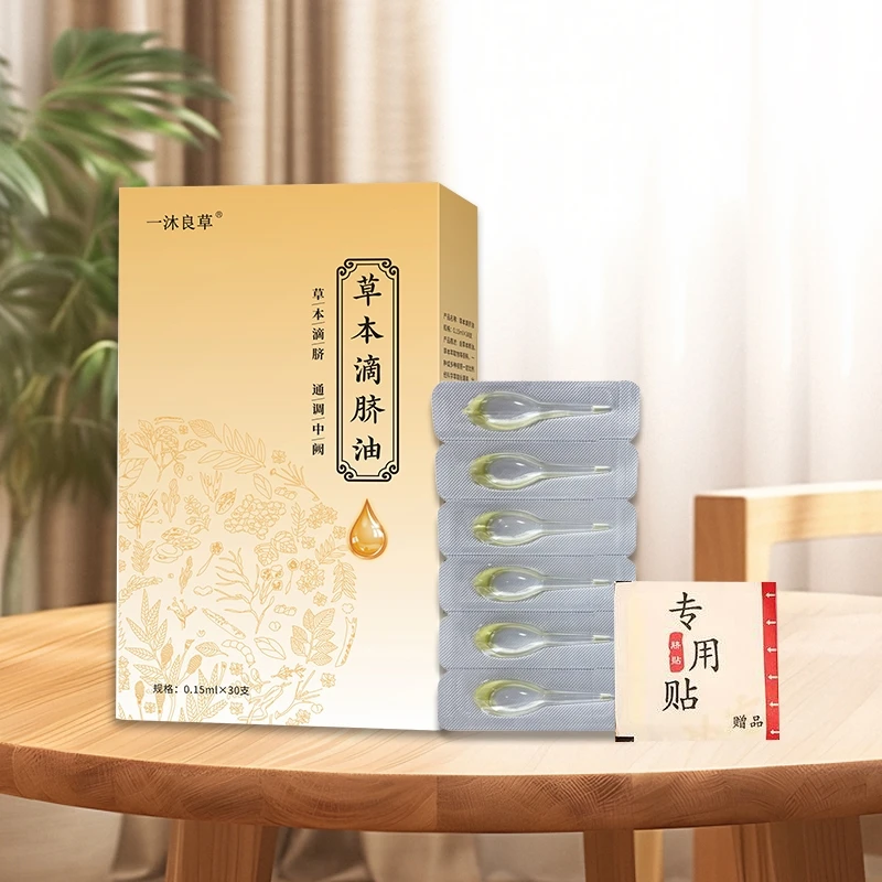 一沐良草草本滴脐油 草本萃取 儿童肚脐精油 温和理中脐油 养护