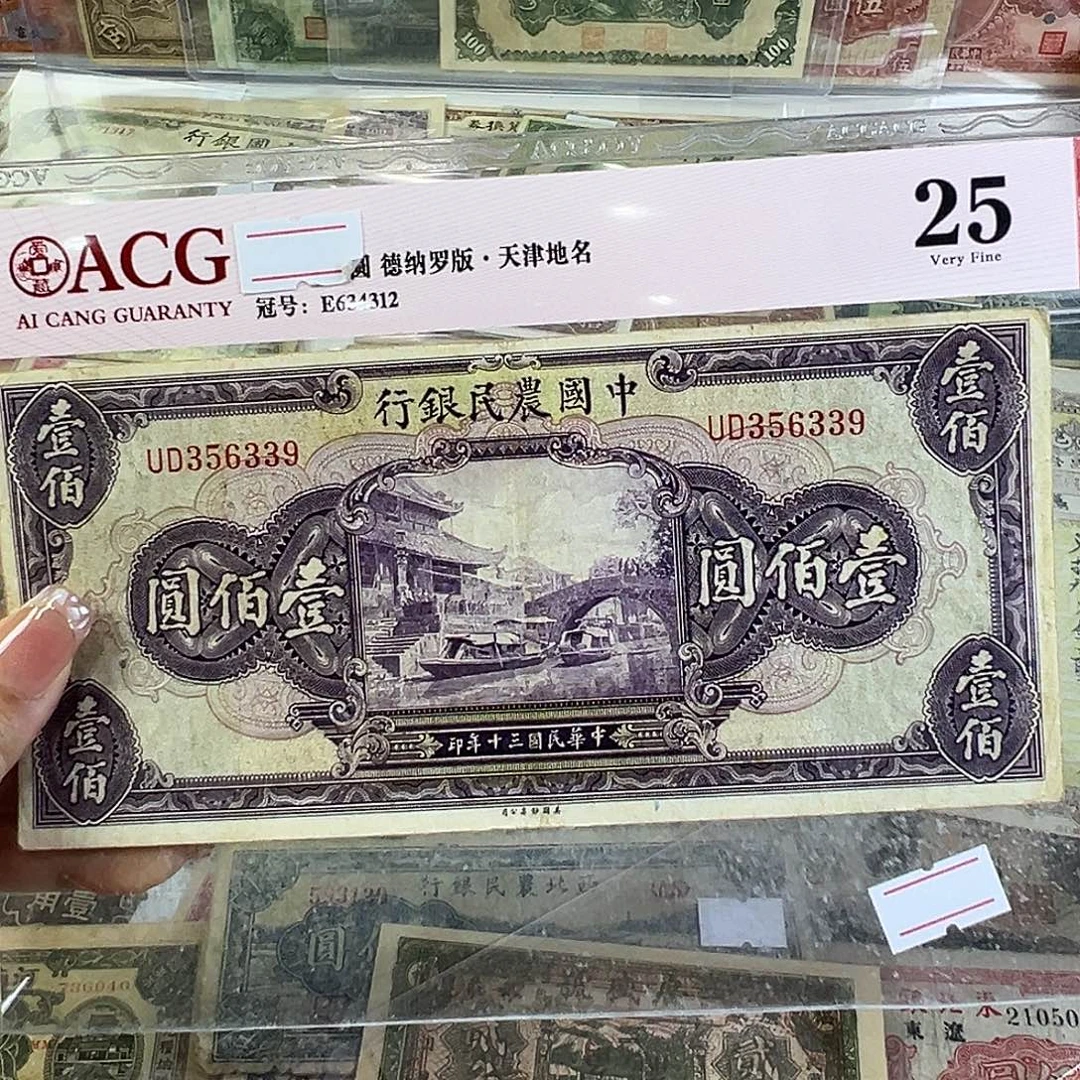 退市老纸币品相如图