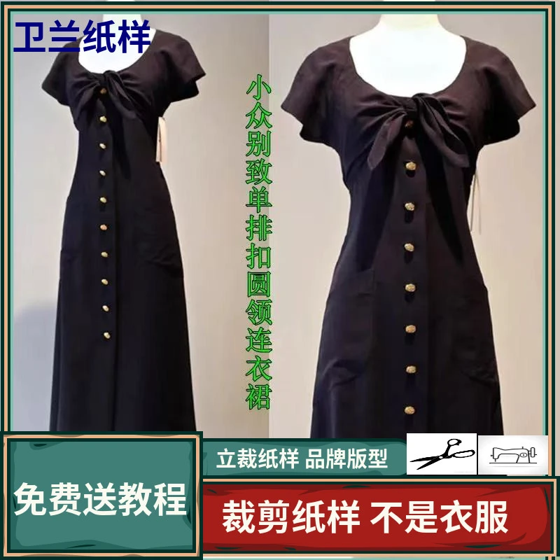 1922卫兰纸样小众别致单排扣圆领连衣裙新手DIY做裙子缝纫版纸样