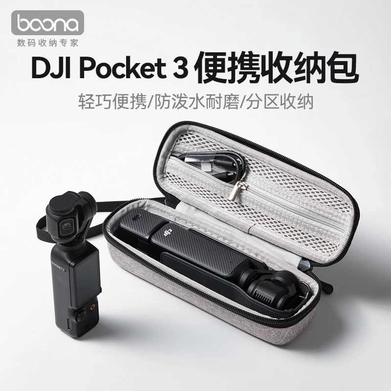 适用大疆Pocket3收纳包手持运动相机DJI灵眸硬壳便携配件保护套