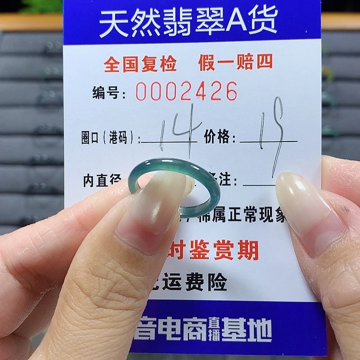 翡翠未镶嵌戒圈2426