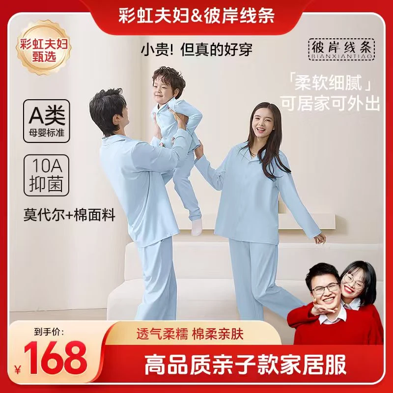【彩虹夫妇甄选】莫棉亲子家居服套装A类10A抑菌翻领长袖长裤睡衣