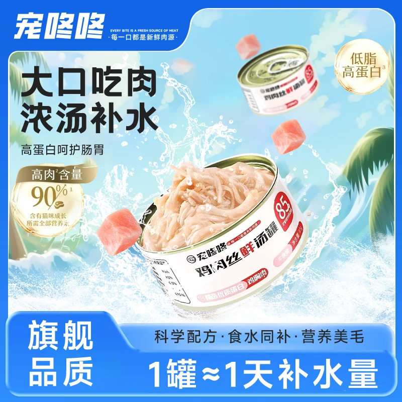 鸡肉丝零食罐头全阶段成幼猫咪全价营养鲜肉补水汤罐