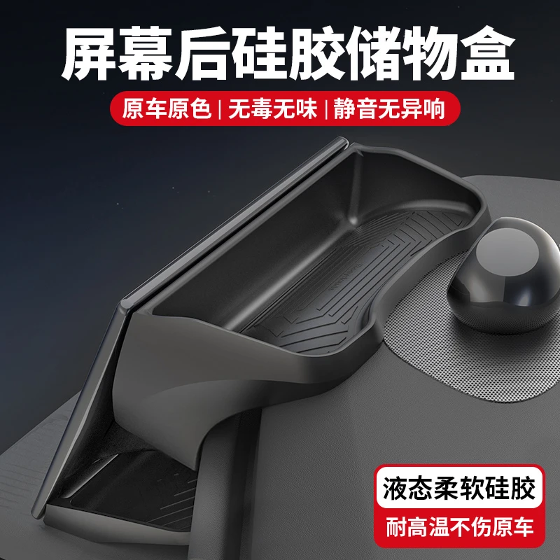 车选优品适用24款蔚来ES6EC6ET5T屏幕后储物盒中控收纳汽车内饰品