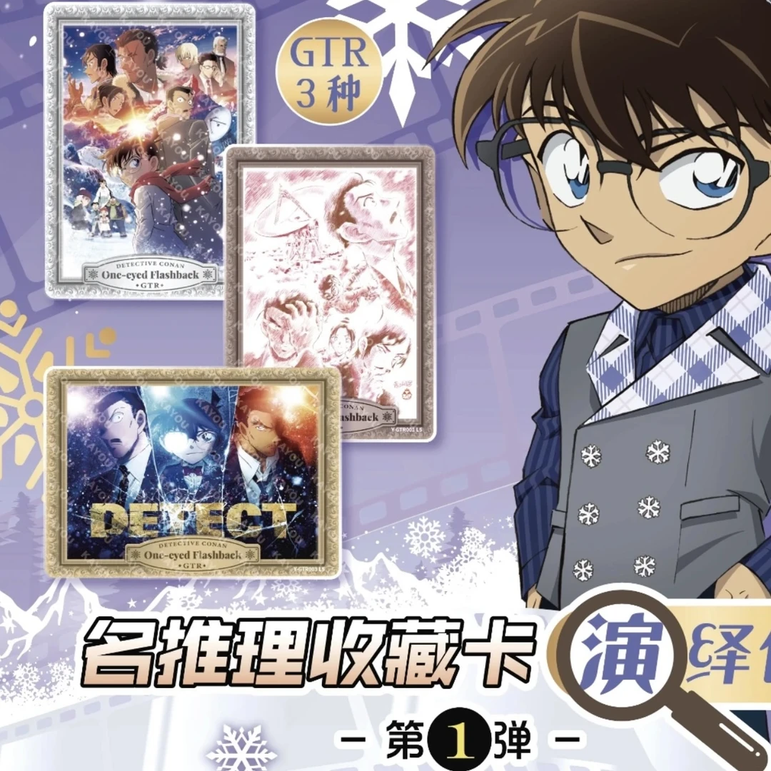 【平拆/玩法】卡游名侦探柯南-演绎包-独眼的残像-卡牌盲盒V5【拆卡】