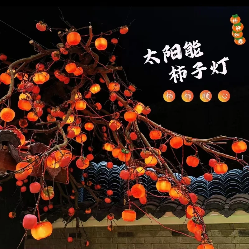 柿子灯LED灯串太阳能防水防冻户外庭院喜庆装饰灯春节氛围彩灯