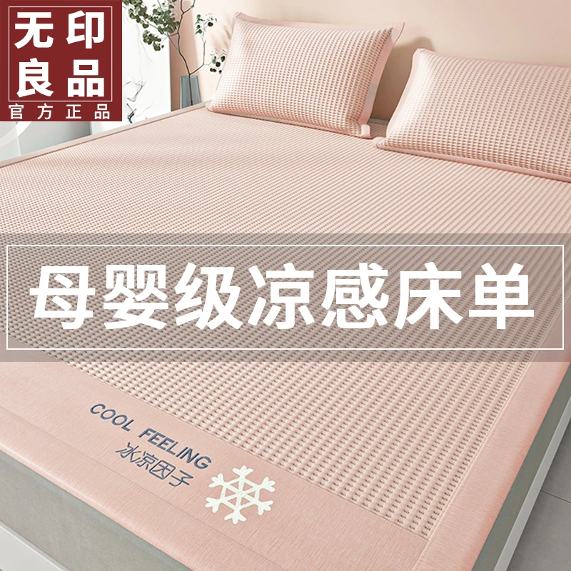 无印良品床单夏季冰丝2025新款凉感豆豆被单单件可机洗裸睡不滑床