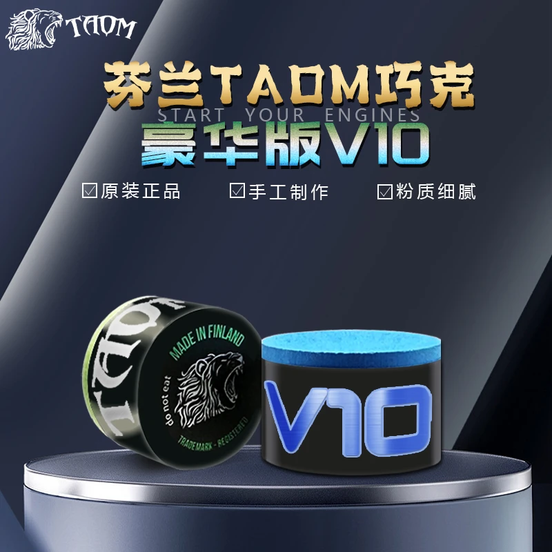 塔悟姆V10巧克粉圆形台球巧克职业小头大头杆九球杆用品