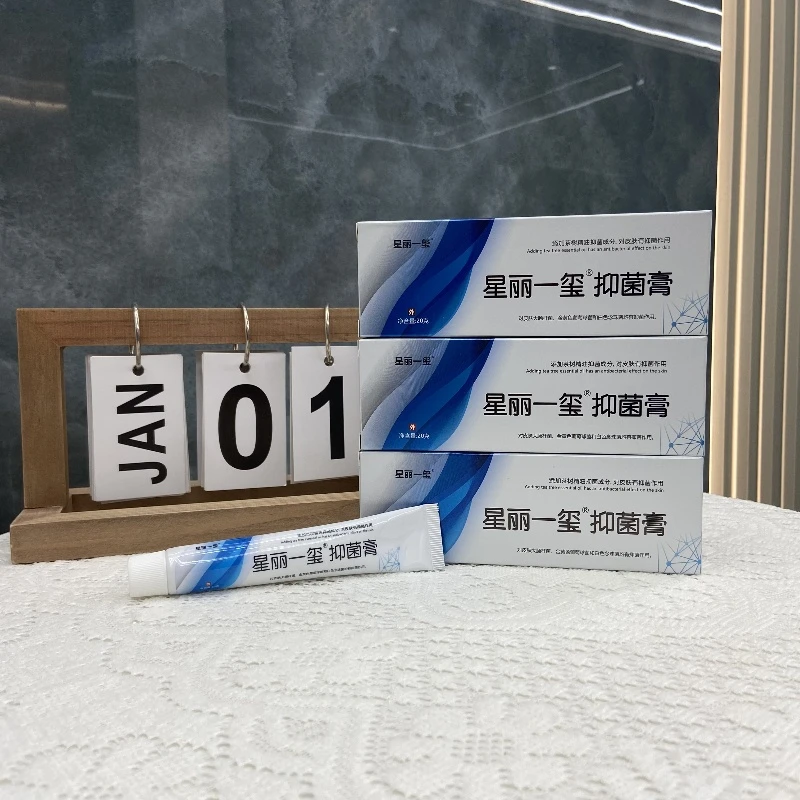 星丽一玺外用抑菌膏