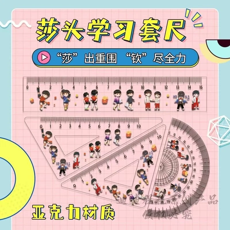 新款莎头组合学生套尺4把学习专用四件套超可爱的文具学生少女心