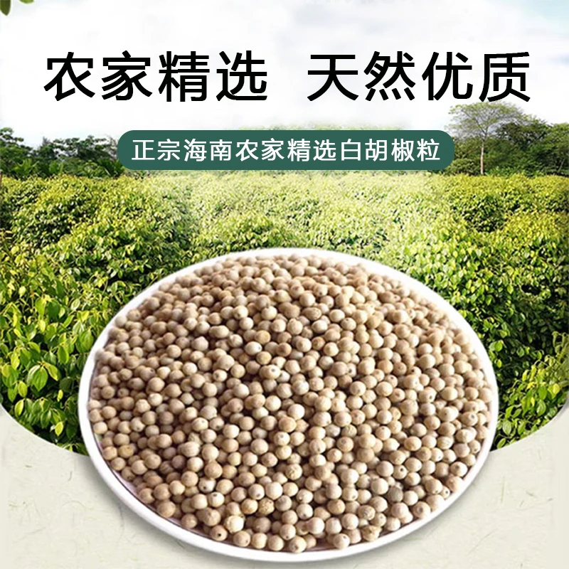 世界胡椒看中国，中国胡椒看海南。海南天然胡椒，餐饮必备佐料