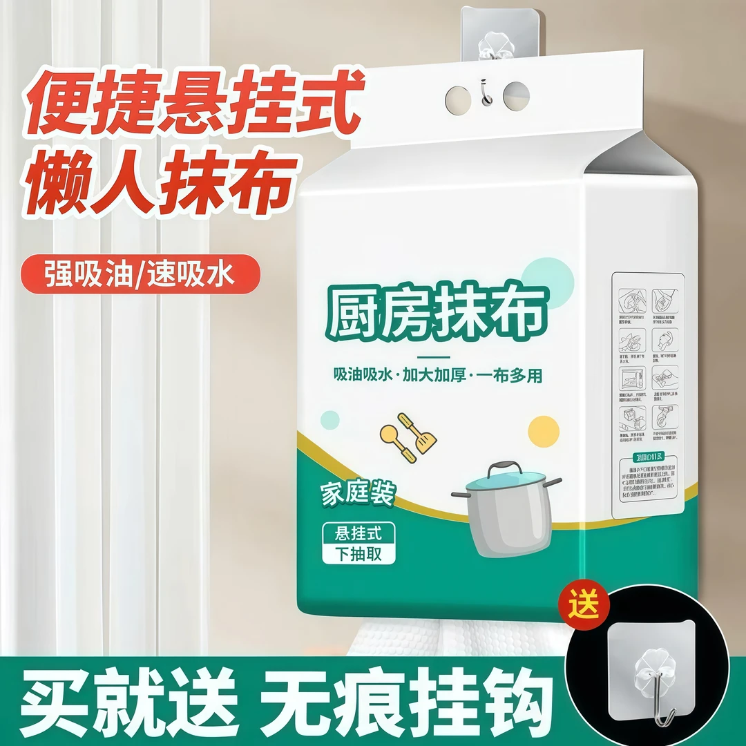 新款悬挂一次性厨房抹布抽取壁挂式洗碗布懒人家用清洁木浆百洁布