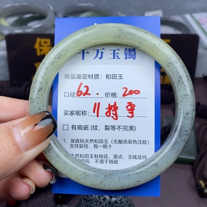 持***守和田玉未镶嵌手镯