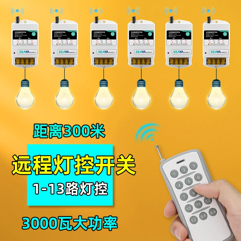 希崖大功率无线遥控开关神器智能免布线展厅双控无线双控遥控开关