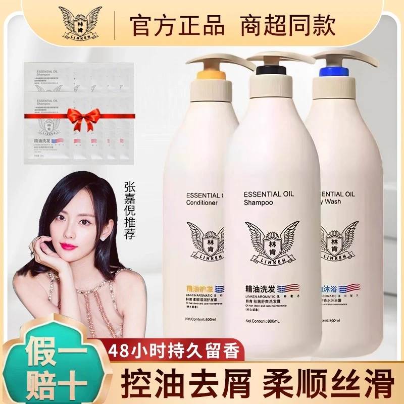 林肯洗发水控油蓬松去屑止痒香水型护发素持久留香正品品牌