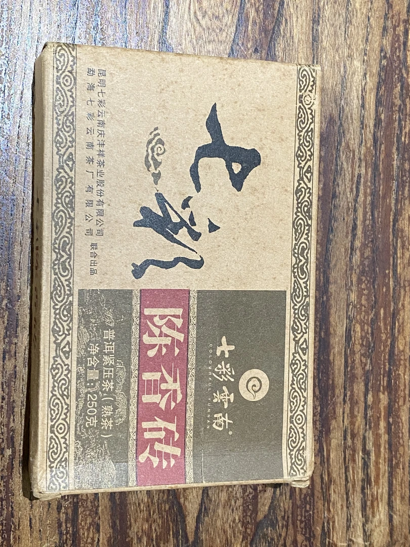 【2010年七彩陈香砖】云南普洱熟茶