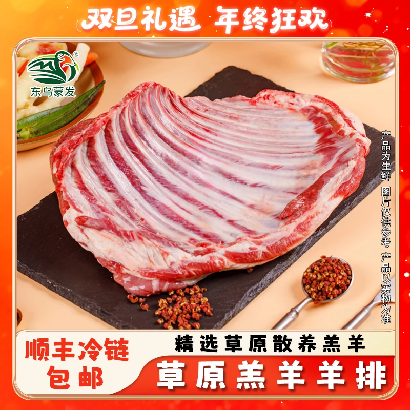 内蒙乌珠穆沁散养羔羊肉原切羊排新年款清炖红烧云仓发货