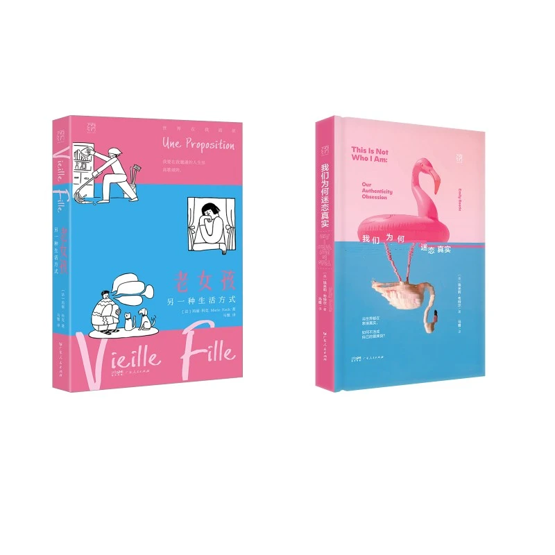 【文轩】老女孩 另一种生活方式+我们为何迷恋真实 杂文