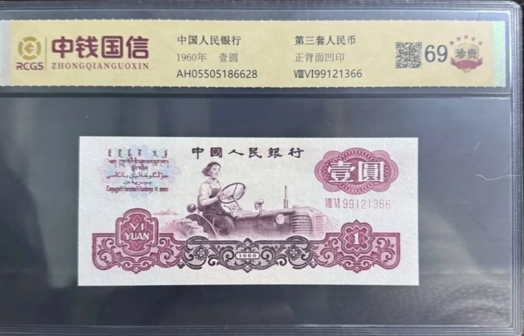 A拖拉机壹元十连 非流通纪念品