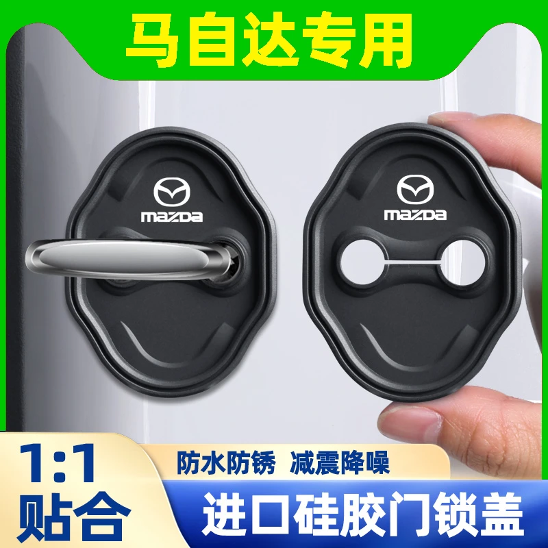 马自达6门锁扣盖CX4阿特兹CX50昂克赛拉汽车门锁改装专用保护套盖