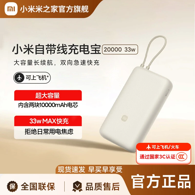 小米20000毫安充电宝33W自带线双向快充小巧超大容量便携移动电源