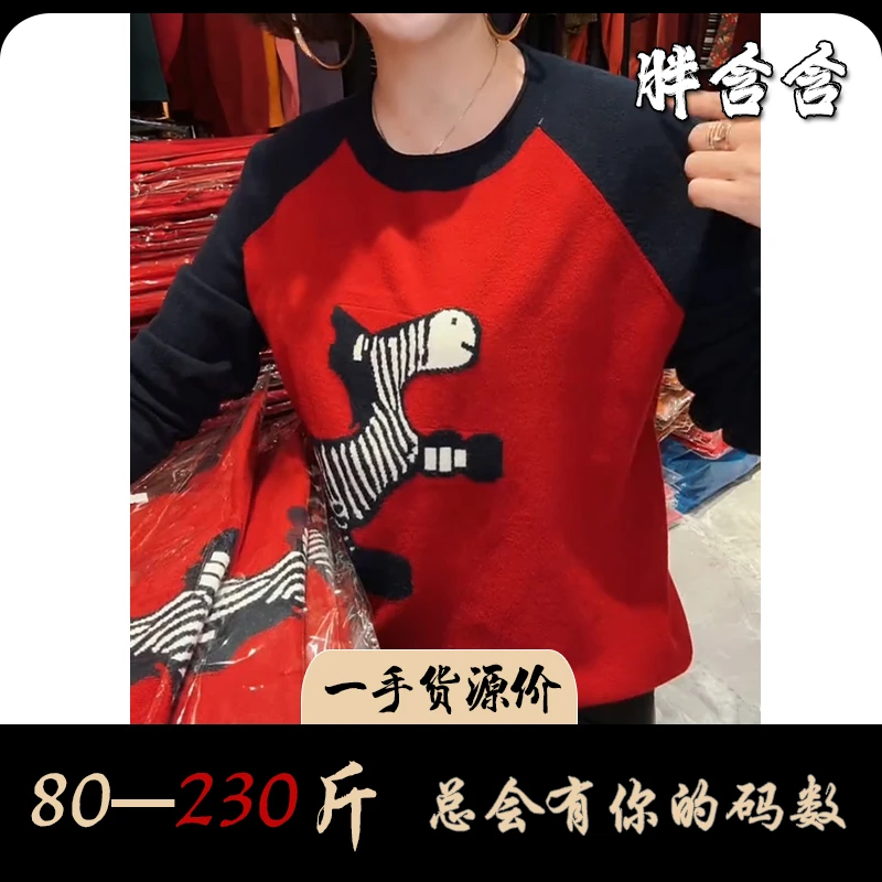 【80-230斤】胖含含冬季新款休闲风时尚撞色针织衫宽松舒适圆领毛衣