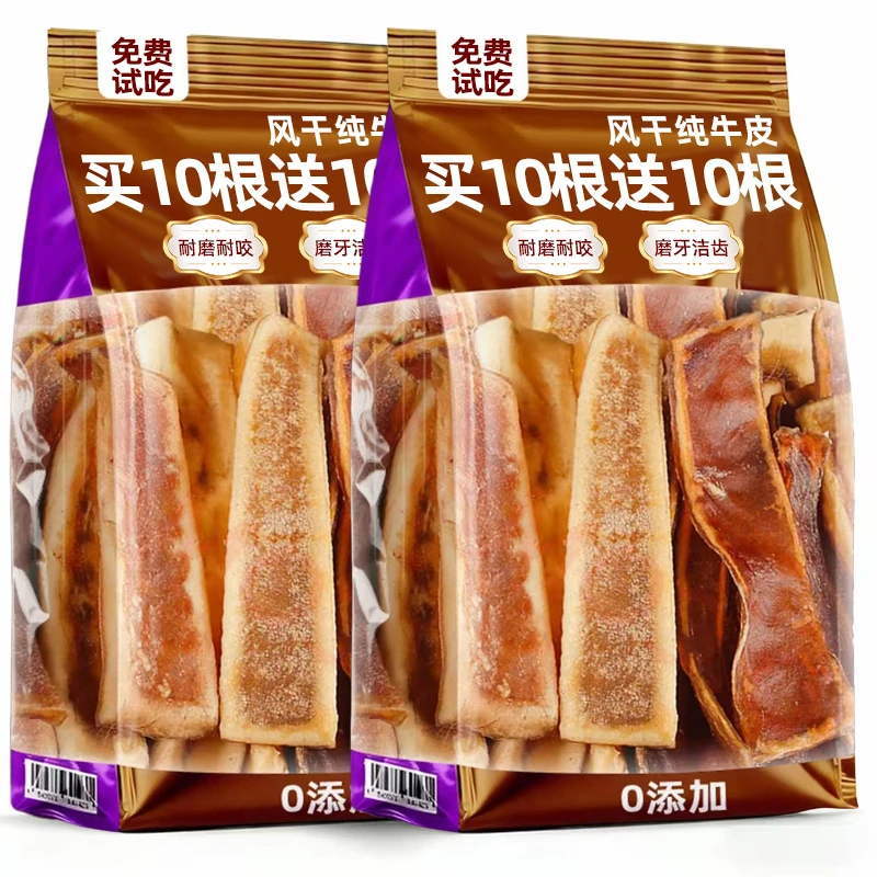 狗狗零食风干牛皮磨牙棒磨牙耐咬肉酱洁齿小中大型犬宠物训练零食