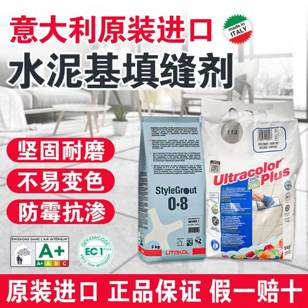 意大利原装进口水泥基填缝剂马贝2801瓷砖勾缝CG2WA防水防霉美缝