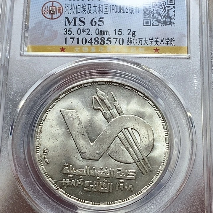 银Ag900埃及1镑银币