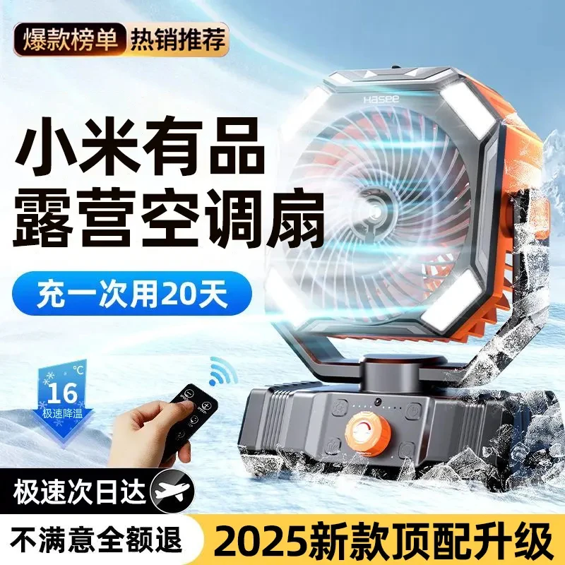 小米有品生态链露营风扇超长续航大风力喷雾降温空调可充电带照明