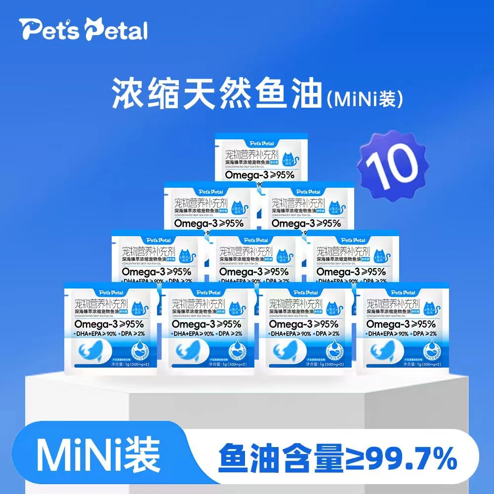 狗狗猫咪深海鱼油omega3含量95以上美毛护肤均衡营养99.7%